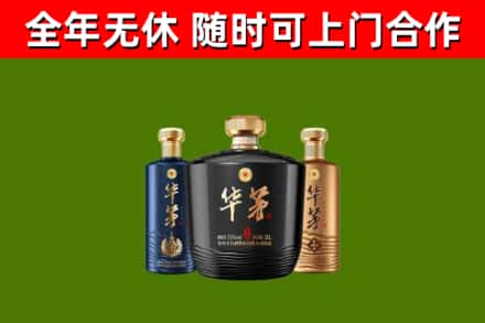 咸宁回收华茅