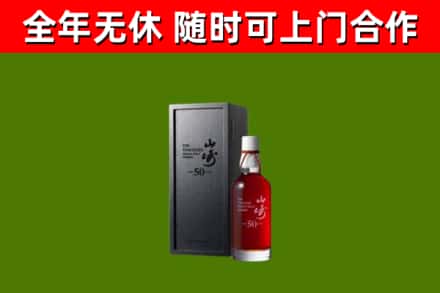 咸宁回收山崎洋酒
