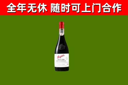 咸宁回收奔富红酒